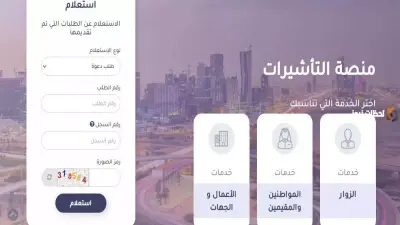 بـ 10 دقائق فقط.. منصة التأشيرات السعودية تُطلق خدمات رقمية جديدة لموسم 1447