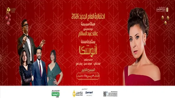 بمشاركة أنوشكا.. أسعار تذاكر حفل رأس السنة في دار الأوبرا المصرية