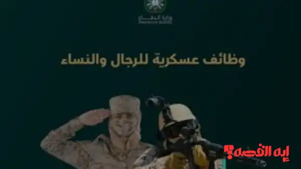 بوابة القبول الموحد لوظائف وزارة الدفاع 1447 تفتح أبواب استقطاب الكفاءات الوطنية