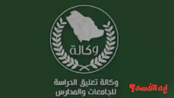 بيان هام: تعليق الدراسة الحضورية غدًا في 5 مناطق وتحويلها عبر "مدرستي" 2025