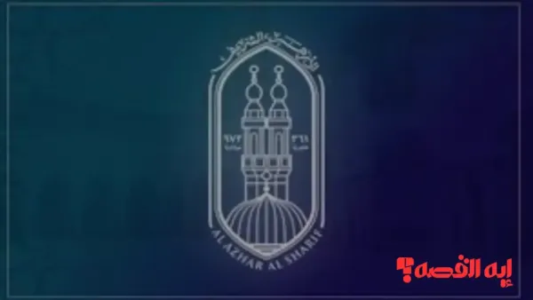 تأجيل مفاجئ.. موعد امتحانات صفوف النقل الإعدادية والثانوية الأزهرية 2026 وجدولها الجديد