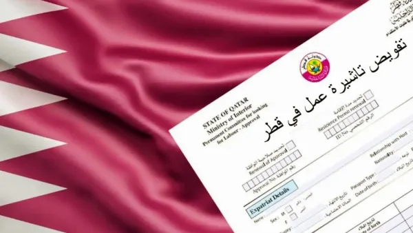 تأشيرة العمل في قطر 2025: تعديل الرسوم وقائمة جديدة بالمستندات المطلوبة.