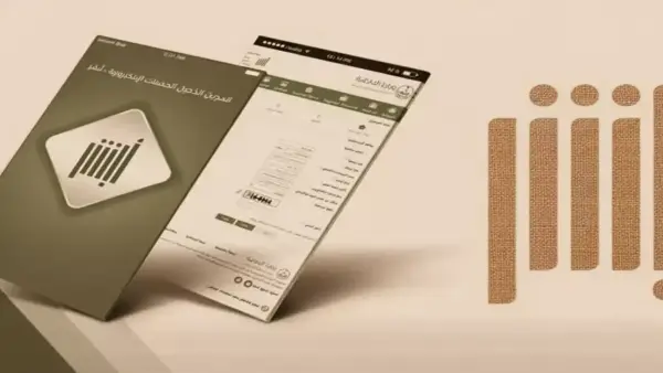 تحديثات منصة أبشر تحسن تجربة 35 مليون مستخدم في السعودية وتحصر المعاملات الحكومية إلكترونيًا