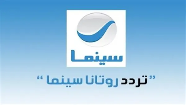 تحديث تردد قناة روتانا سينما 2025.. الخطوة اللازمة لمشاهدة متواصلة بجودة HD