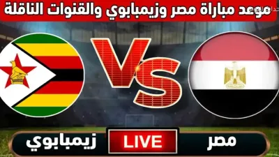تحدي البداية.. هل تنجح أندية زيمبابوي في مفاجأة الفرق المصرية بدوري أبطال أفريقيا؟