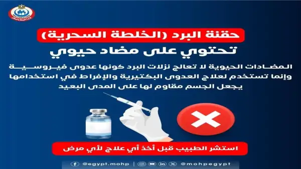 تحذير رسمي.. خلطة علاج البرد المنتشرة على السوشيال تتحول لسلاح قاتل والصحة تكشف الحقيقة