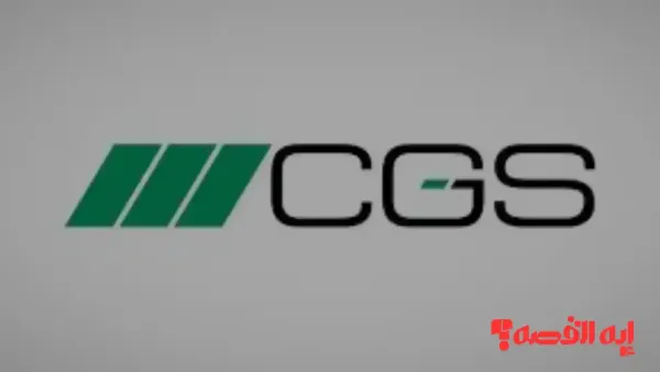 تداول.. سعر سهم سي جي إس يبدأ اليوم الثلاثاء التداول في السوق السعودية 2025