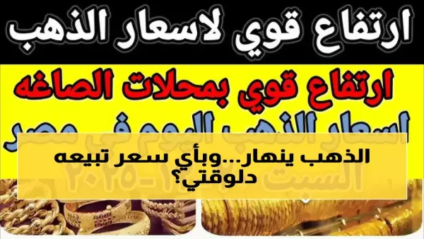 تراجع 650 جنيها.. أسعار الذهب تترقب بيانات أمريكية حاسمة لتحديد مصير المعدن الأصفر