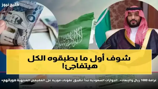 ترحيل 13 مليون مقيم من السعودية يهدد الاستقرار مع فرض غرامة 1000 ريال وفوضى في المطارات