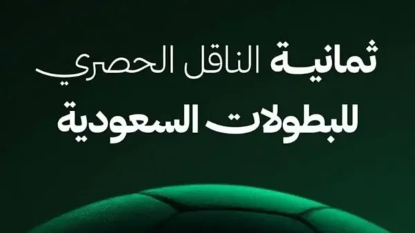 تردد قناة ثمانية 2025 لدوري روشن السعودي