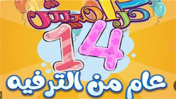 تردد قناة كراميش للأطفال 2025 يقدم برامج تعليمية وترفيهية متنوعة تعزز تنمية الأطفال