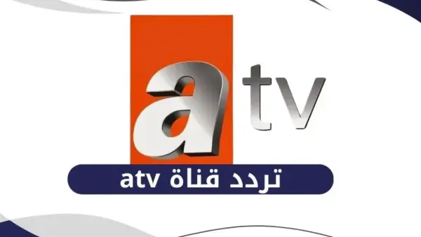 تردد قناة ATV التركية 2025 يضمن متابعة مستمرة لأشهر المسلسلات والبرامج التركية