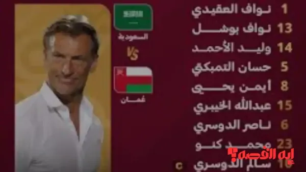 ترقبوا التشكيلة.. تشكيلة منتخب السعودية ضد جزر القمر بـ كأس العرب 2025 والقنوات الناقلة