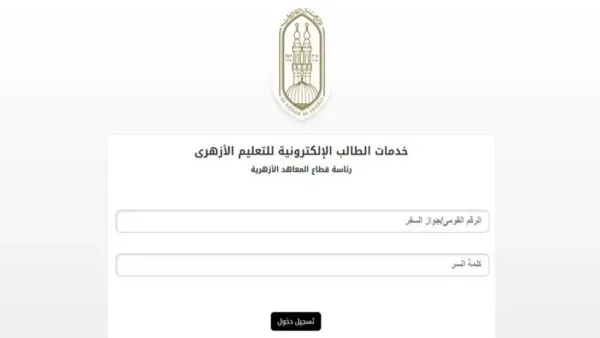 تسجيل استمارة الشهادة الإعدادية الأزهرية: خطوات وإرشادات مفصلة للطلاب