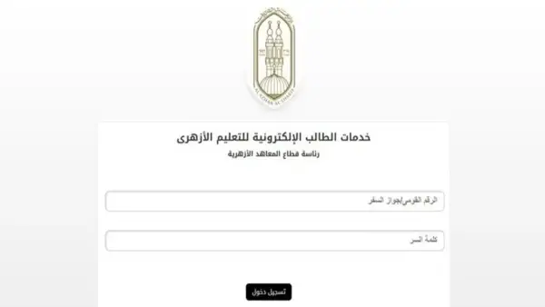 تسجيل استمارة الشهادة الإعدادية الأزهرية: خطوات وإرشادات مفصلة للطلاب