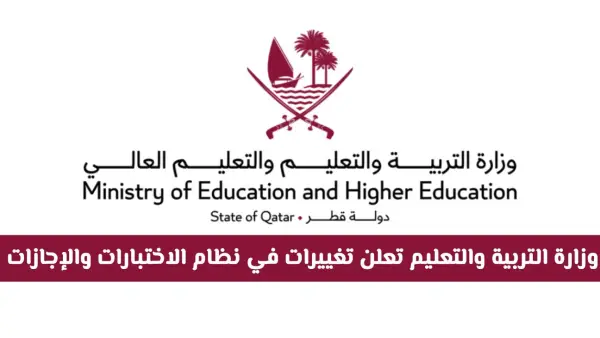 تعديل موعد امتحانات نهاية العام: وزارة التعليم تقر خريطة جديدة للإجازات والتقويم الدراسي.