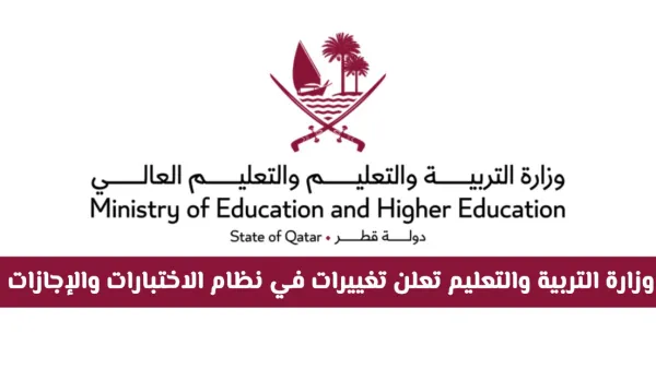 تعديل موعد امتحانات نهاية العام: وزارة التعليم تقر خريطة جديدة للإجازات والتقويم الدراسي.