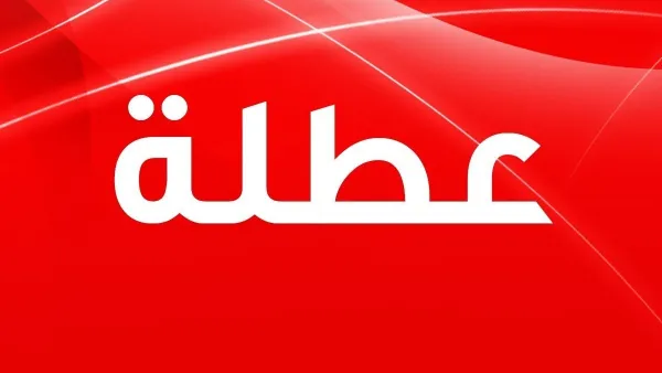 تعطيل الدوام الرسمي في العراق غدًا بسبب منخفض جوي قوي يؤثر على عدة مناطق