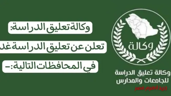 تعليق الدراسة في مكة ومناطق متعددة بالمملكة بسبب أمطار غزيرة مصحوبة بالرعد