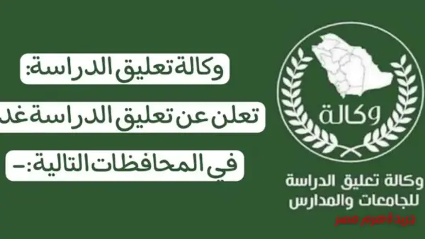تعليق الدراسة في مكة ومناطق متعددة بالمملكة بسبب أمطار غزيرة مصحوبة بالرعد
