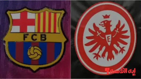 تغطية كاملة لـماتش Barcelona vs Eintracht Frankfurt.. كيفية مشاهدة مباراة برشلونة ضد آينتراخت فرانكفورت الآن عبر القنوات الناقلة بدوري أبطال 2025