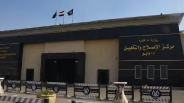 تفتيش مفاجئ.. النيابة العامة تكشف تفاصيل زيارة مركز إصلاح وتأهيل 15 مايو بالصور