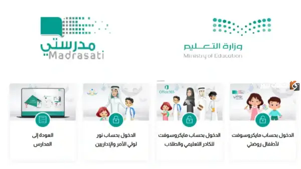 تفعيل حساب منصة مدرستي للعام الجديد.. الطريقة المعتمدة للطلاب والكوادر التعليمية