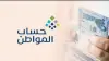 تنبيه لمستفيدي البرامج.. خطأ تقني في يناير يهدد استحقاق دعم حساب المواطن