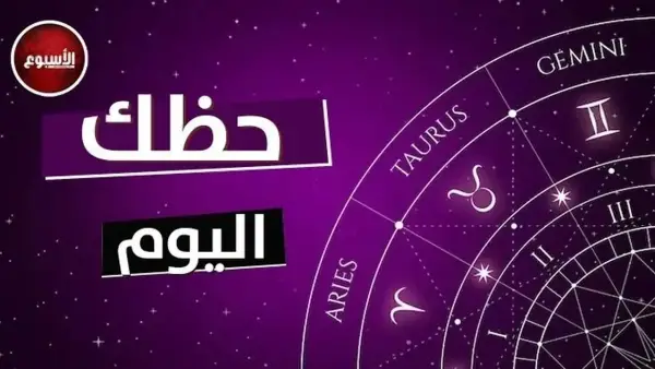 توقعات الأبراج الأحد 14 ديسمبر 2025: تحولات مهنية وعاطفية وصحية تؤثر على مسار اليوم
