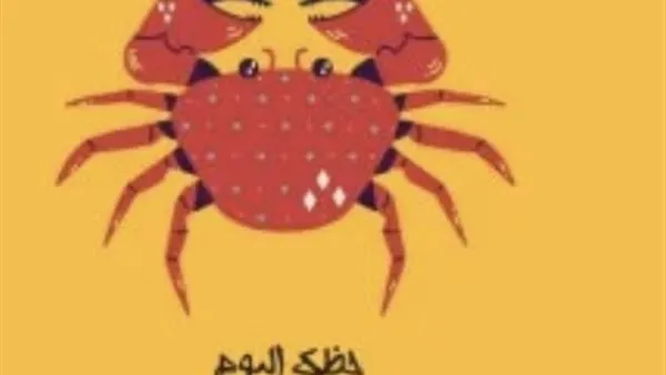 توقعات برج السرطان ليوم السبت 22 نوفمبر 2025: أبرز أحداث وحظوظ اليوم