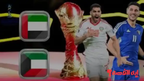 توقع النتيجة لماتش UAE vs Kuwait".. موعد مباراة الإمارات والكويت بكأس العرب 2025 والقنوات الناقلة وتشكيل المنتخبين