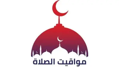 توقيتات متباينة.. مواعيد الصلاة في جميع المحافظات ليوم الأربعاء 24 ديسمبر