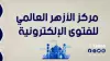 جريمة دينية.. مركز الأزهر للفتوى يحذر من ادعاءات معرفة الغيب والتنبؤ بالمستقبل