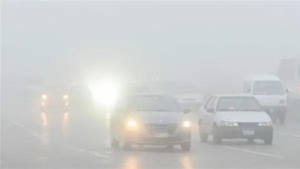 حالة الطقس اليوم: الأرصاد تحذر من شبورة كثيفة تؤثر على الرؤية وتزيد مخاطر الحوادث