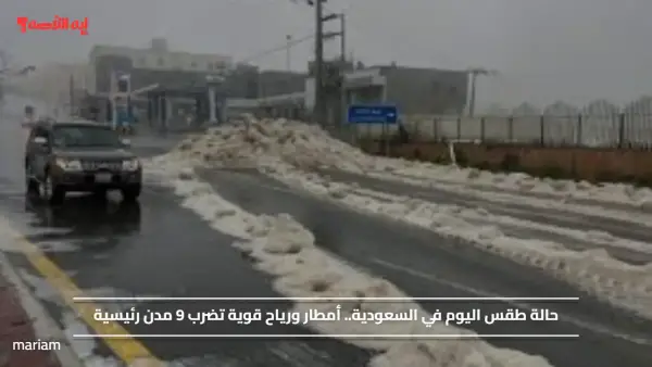 حالة طقس اليوم في السعودية الجمعة 28 نوفمبر 2025.. أمطار ورياح قوية تضرب 9 مدن رئيسية