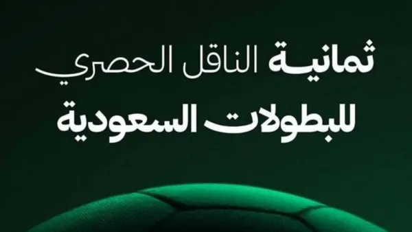 حدث لتعمل.. كيفية ضبط قناة ثمانية الرياضية 2025 على جهاز الاستقبال بسهولة