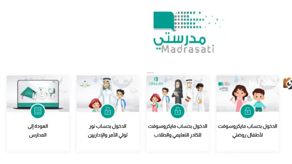 حسابات منصة مدرستي للعام 1447: التفعيل وتسجيل الدخول يتم مباشرةً عبر تطبيق توكلنا