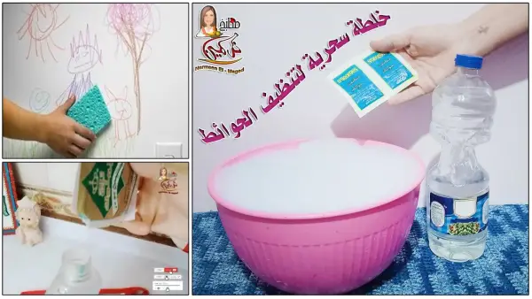 ازالة بقع الحوائط