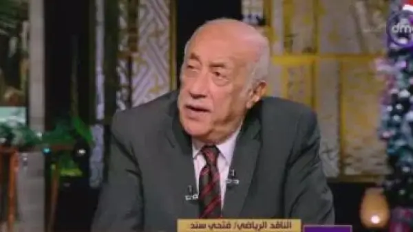 خلل هيكلي.. فتحي سند يكشف أزمة البحث عن مواهب كرة القدم بالمال في مصر