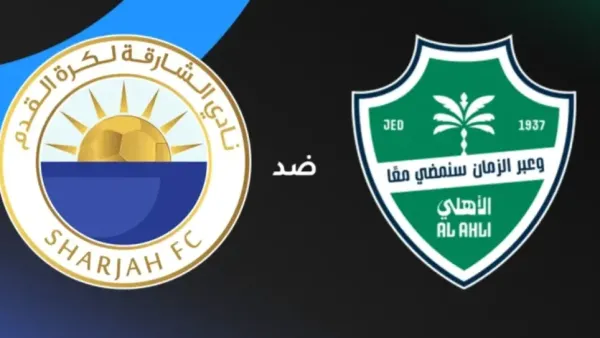 دوري أبطال النخبة 2025: الأهلي السعودي يُقلب نتائج الشوط الثاني أمام الشارقة