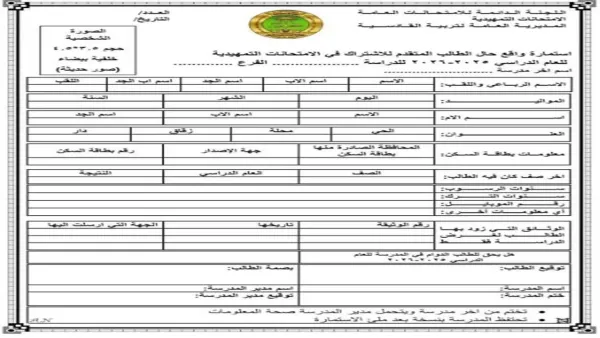 رابط استمارة التقديم على الخارجي 2026 العراق .. الشروط والمستمسكات المطلوبة