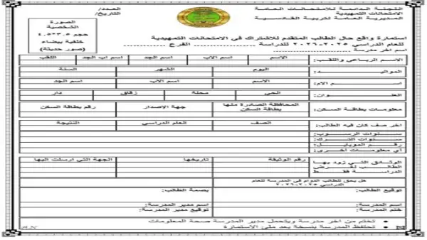 رابط استمارة التقديم على الخارجي 2026 العراق .. الشروط والمستمسكات المطلوبة
