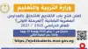 رابط التقديم المباشر.. المدارس المصرية اليابانية تعلن موعد استقبال طلبات عام 2026