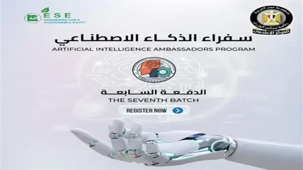 رابط التقديم في مبادرة سفراء الذكاء الاصطناعي من وزارة الاتصالات لتعليم مهارات تقنية حيوية