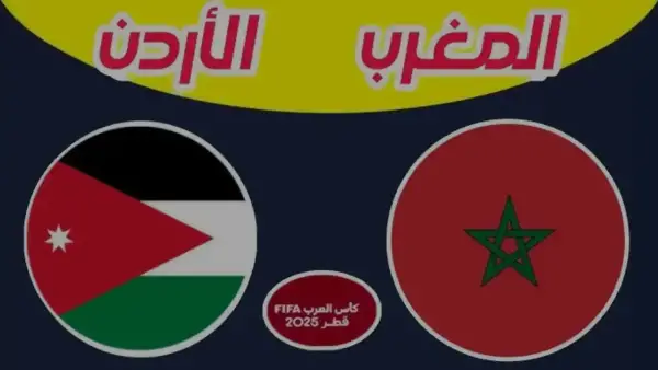 رابط تذاكر مباراة الأردن والمغرب في نهائي كأس العرب 2025.. احجز مقعدك الآن