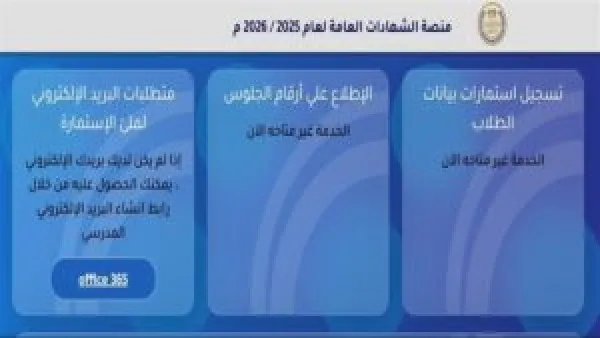 رابط تسجيل استمارة الشهادة الإعدادية 2024 مع خطوات التقديم والموعد الرسمي