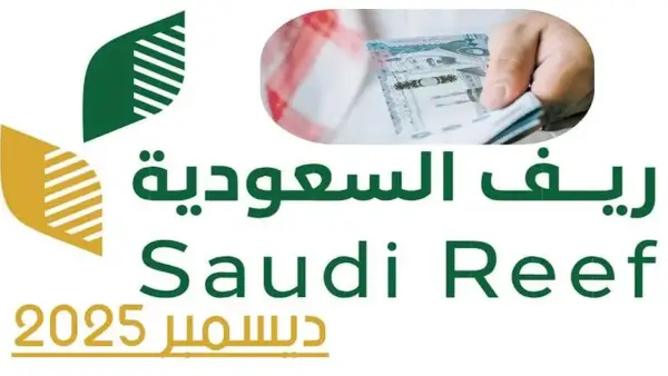 رابط رسمي.. طريقة تقديم اعتراض دعم ريف 1447 ومدة دراسة الطلب