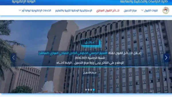 رابط سريع ومباشرة.. خطوات الاستعلام عن نتائج القبول الجامعي 2025 في السودان