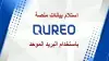 رابط منصة كيريو.. طريقة دخول طلاب الصف الأول الثانوي في نظام 2026 الجديد