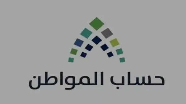 راقب.. موعد نزول حساب المواطن لهذا الشهر  ديسمبر 2025 الدفعة 97 رسميًا